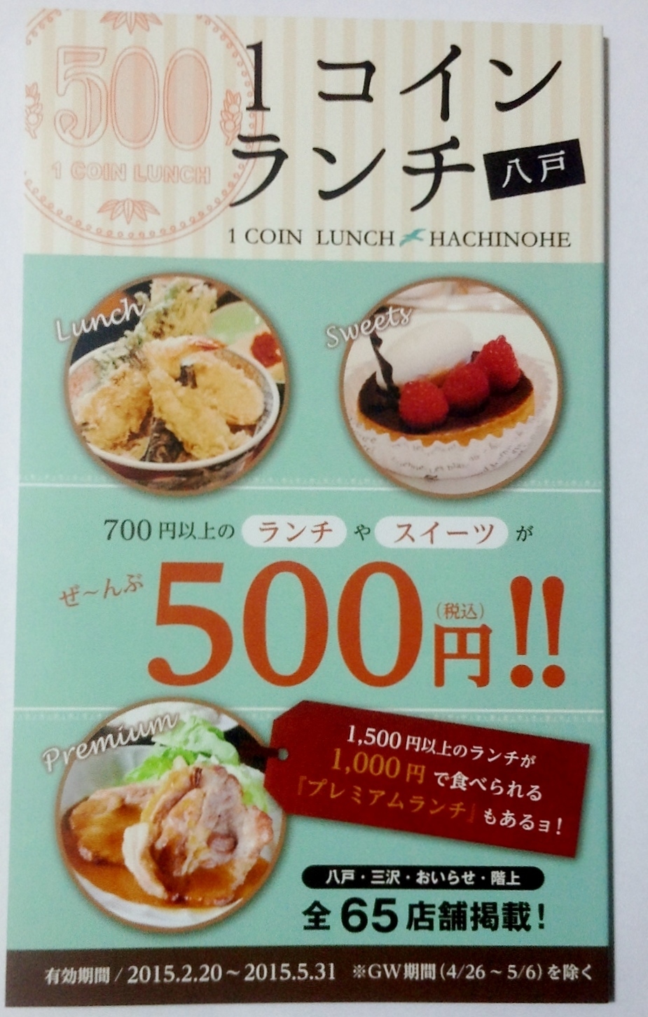 １コインランチ 八戸: 青森からこんにちは・新