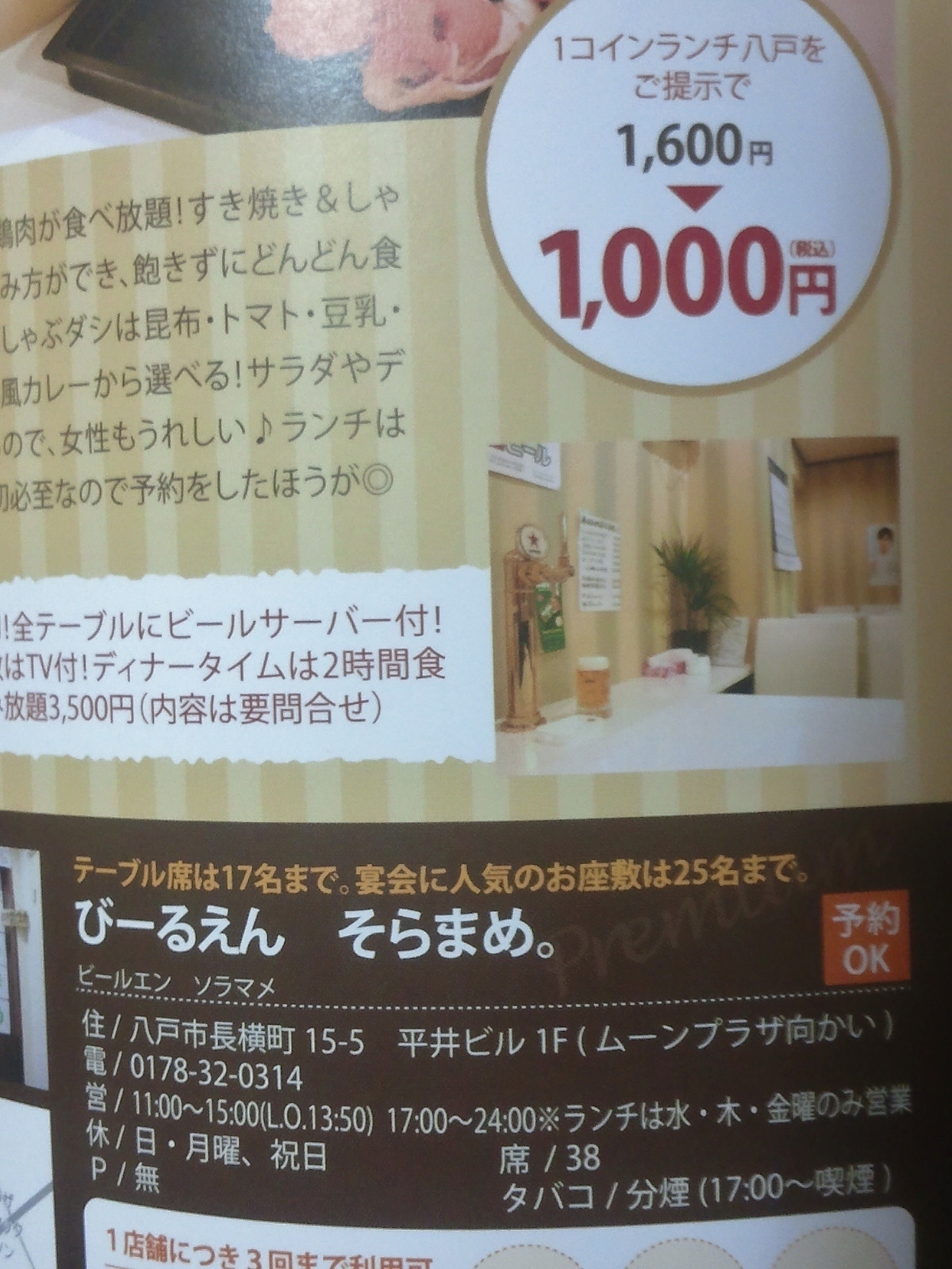 １コインランチ 八戸: 青森からこんにちは・新