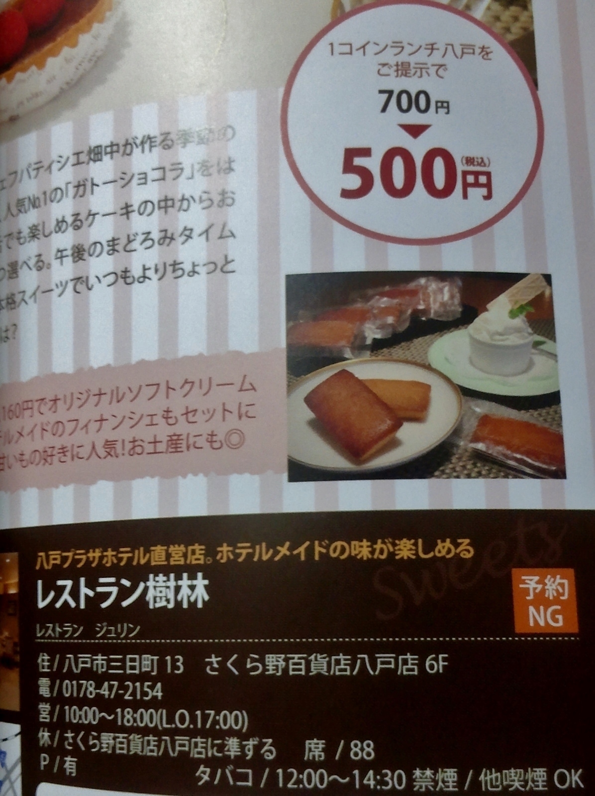 １コインランチ 八戸: 青森からこんにちは・新