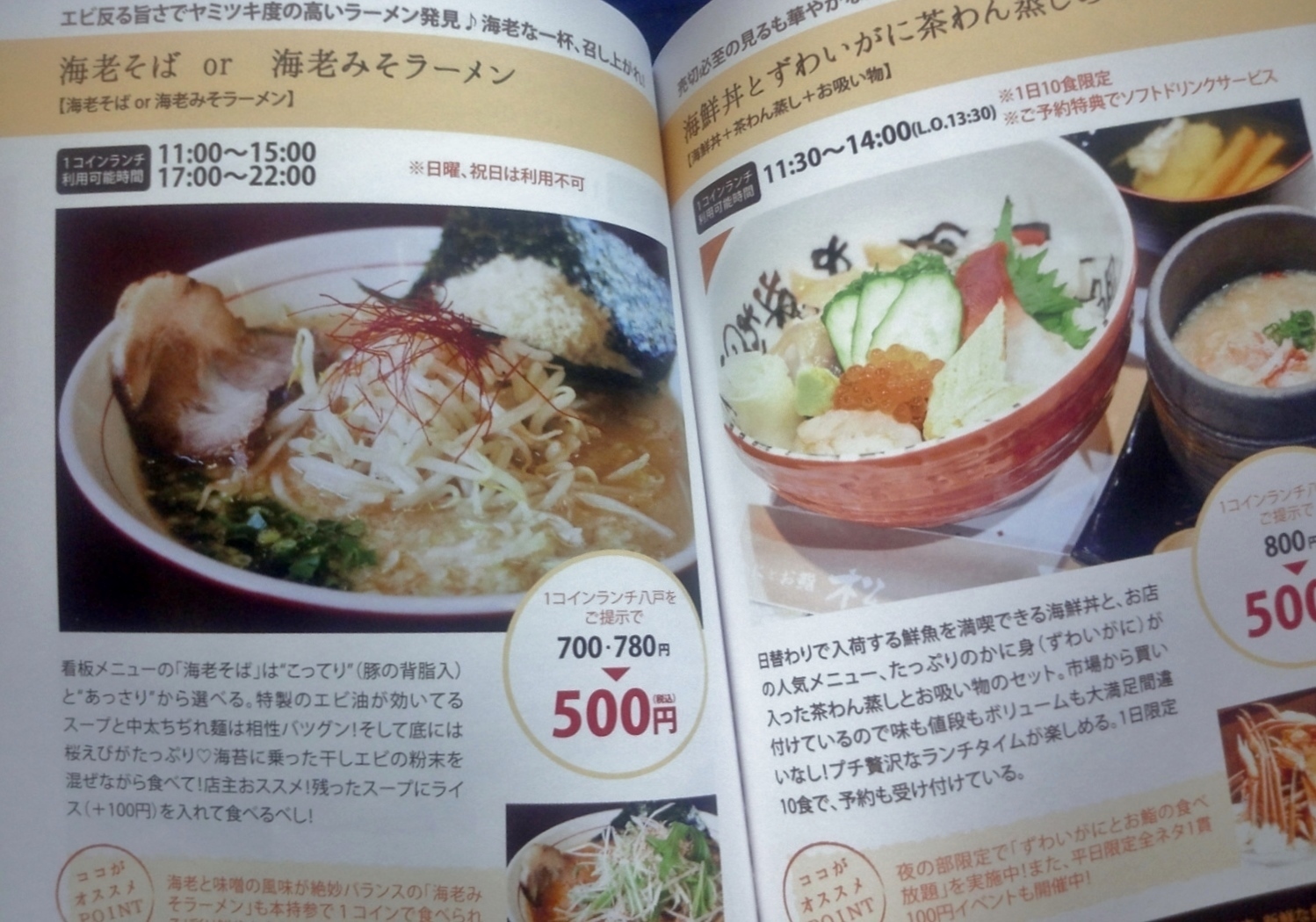 １コインランチ 八戸: 青森からこんにちは・新