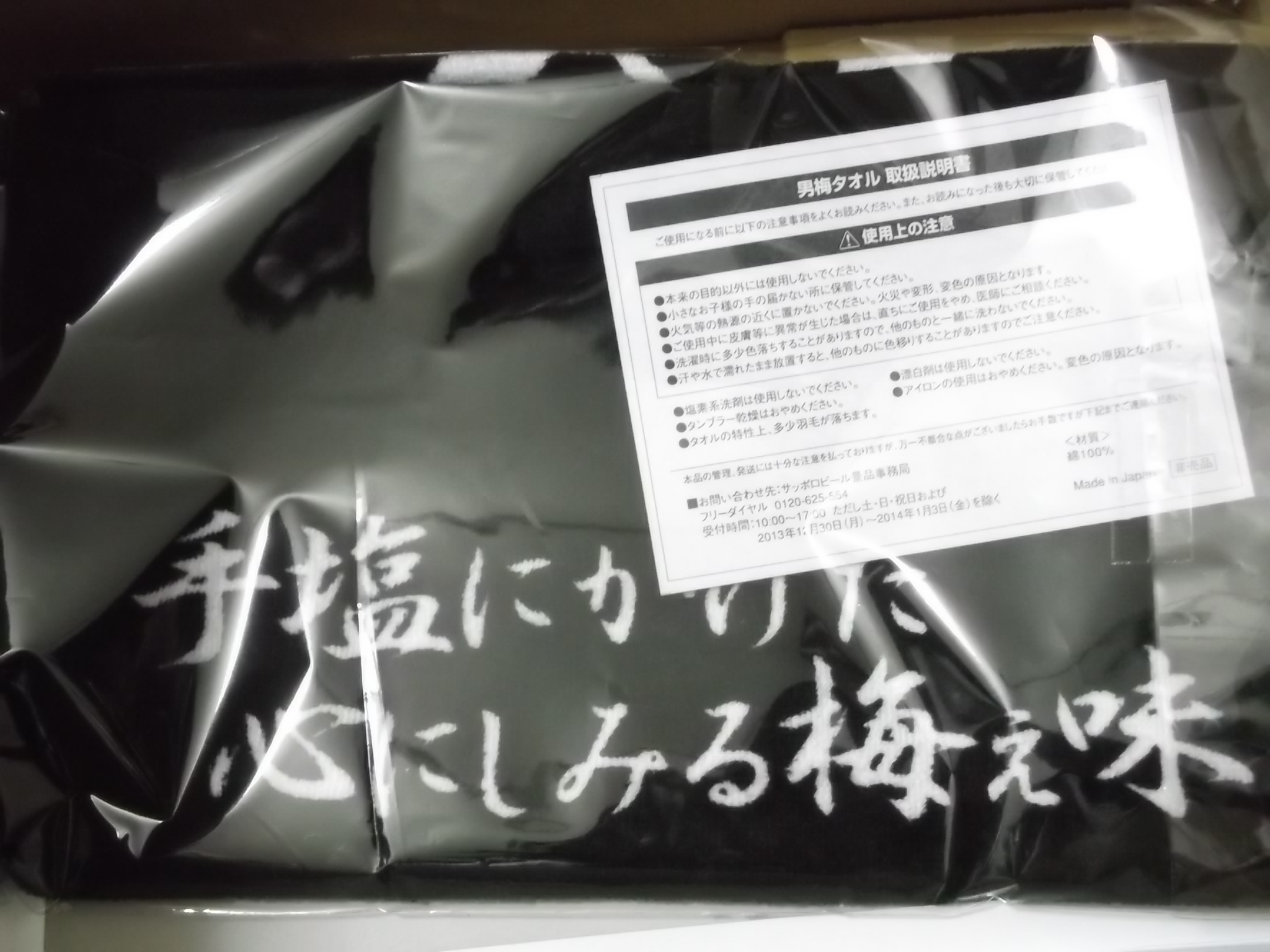 懸賞当選品のご紹介＾＾；: 青森からこんにちは・新