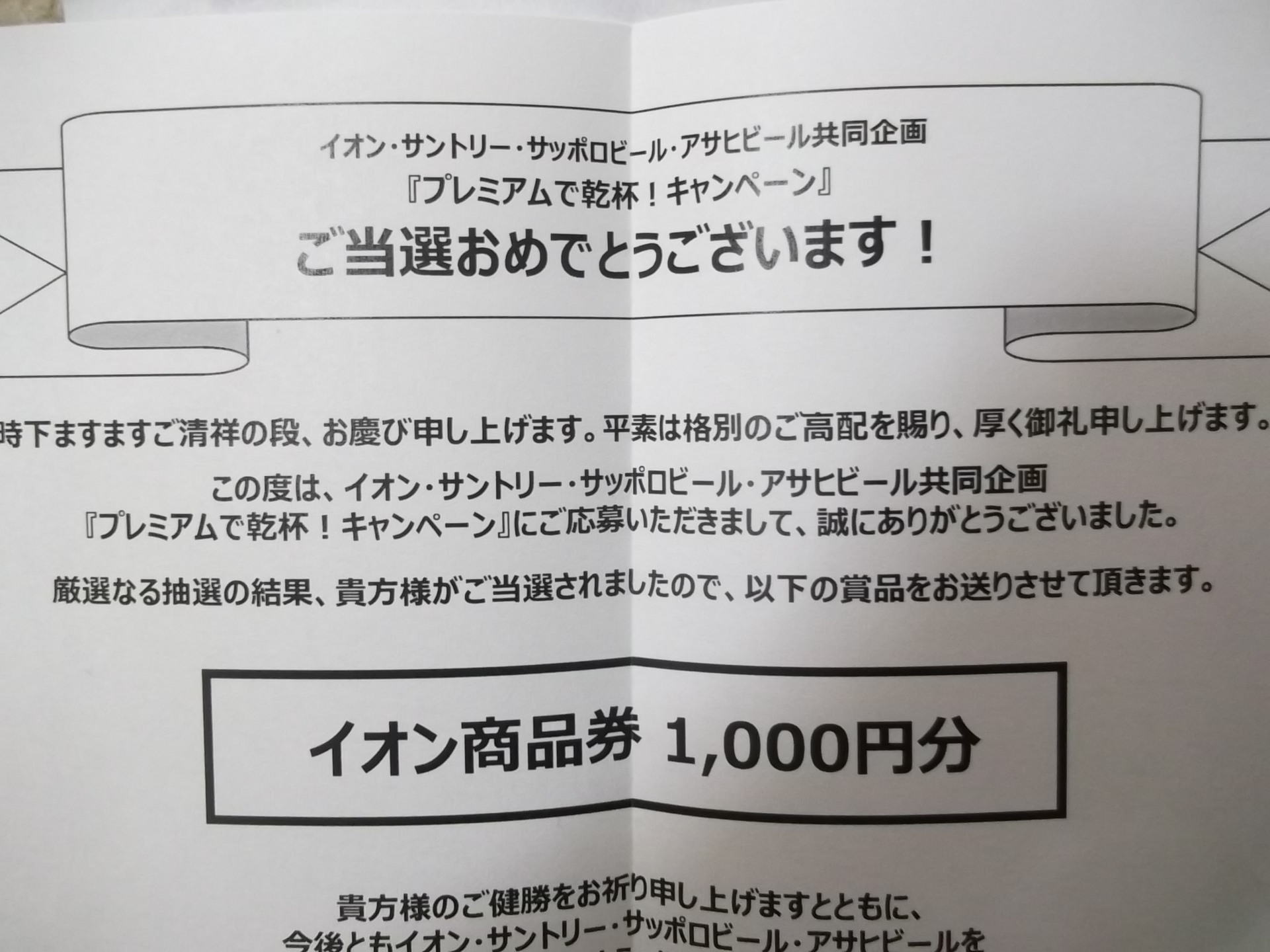 懸賞 当選 当たり 青森からこんにちは 新