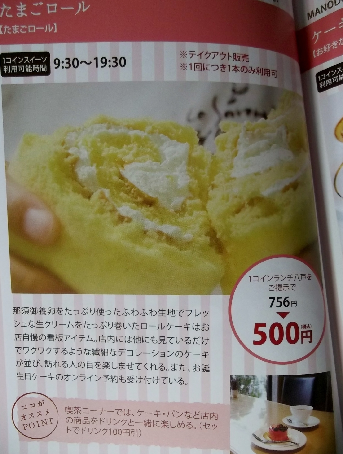 ル・スゥブラン たまごロール: 青森からこんにちは・新