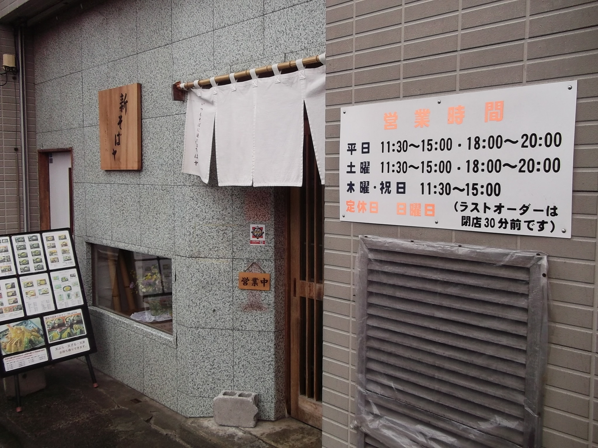 新そばヤ 下足天ざる: 青森からこんにちは・新