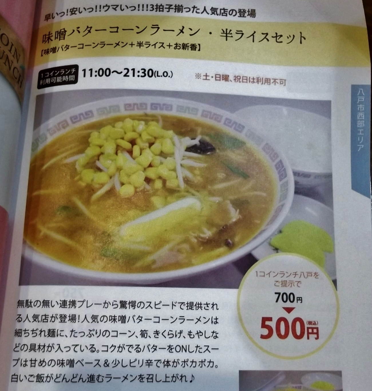 本家本元 ラーメン大将 : 青森からこんにちは・新