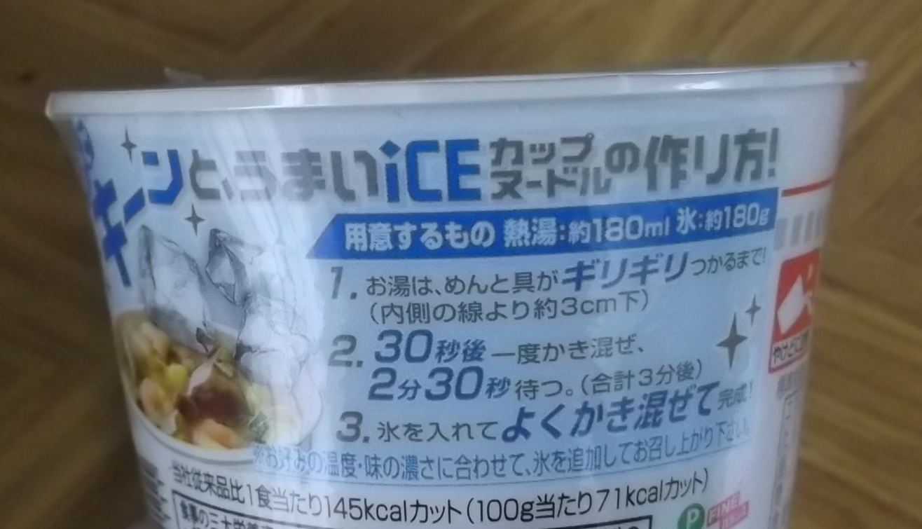 Iceカップヌードルやってみた 青森からこんにちは 新