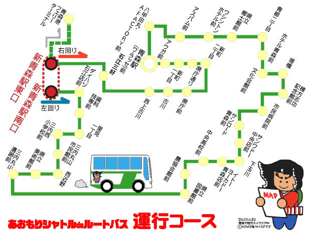 ねぶたん号: 青森からこんにちは・新